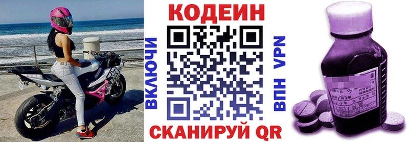 Codein напиток Lean (лин)  Сухой Лог 